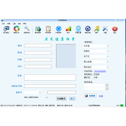 體檢管理軟件