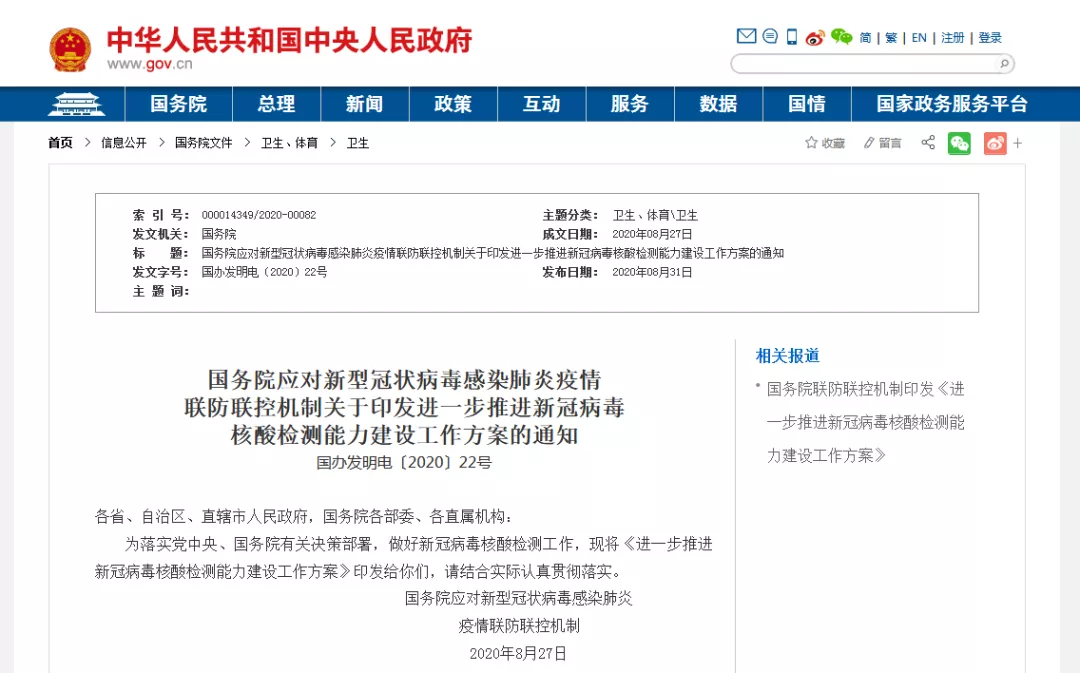 《核酸檢測(cè)信息化系統(tǒng)》-助力大規(guī)模人群篩查